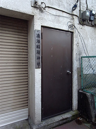 渡海稲荷神社(新川)